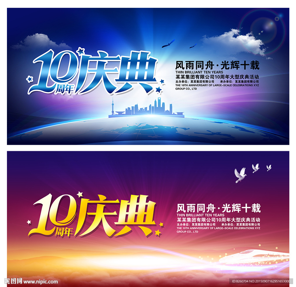10周年庆