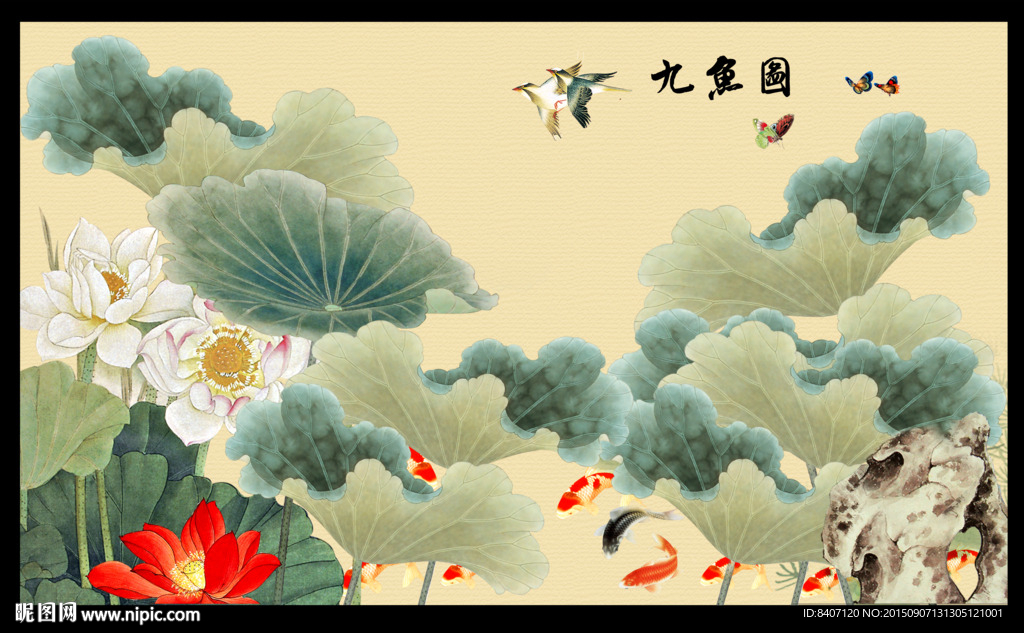 荷花九鱼图