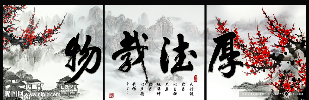厚德载物