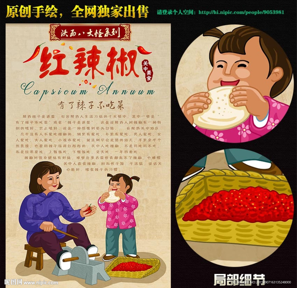 辣子是道菜 辣椒文化