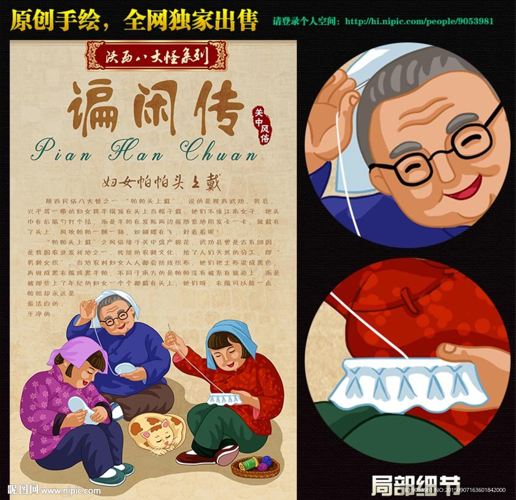 谝闲传 帕帕头上戴 插画