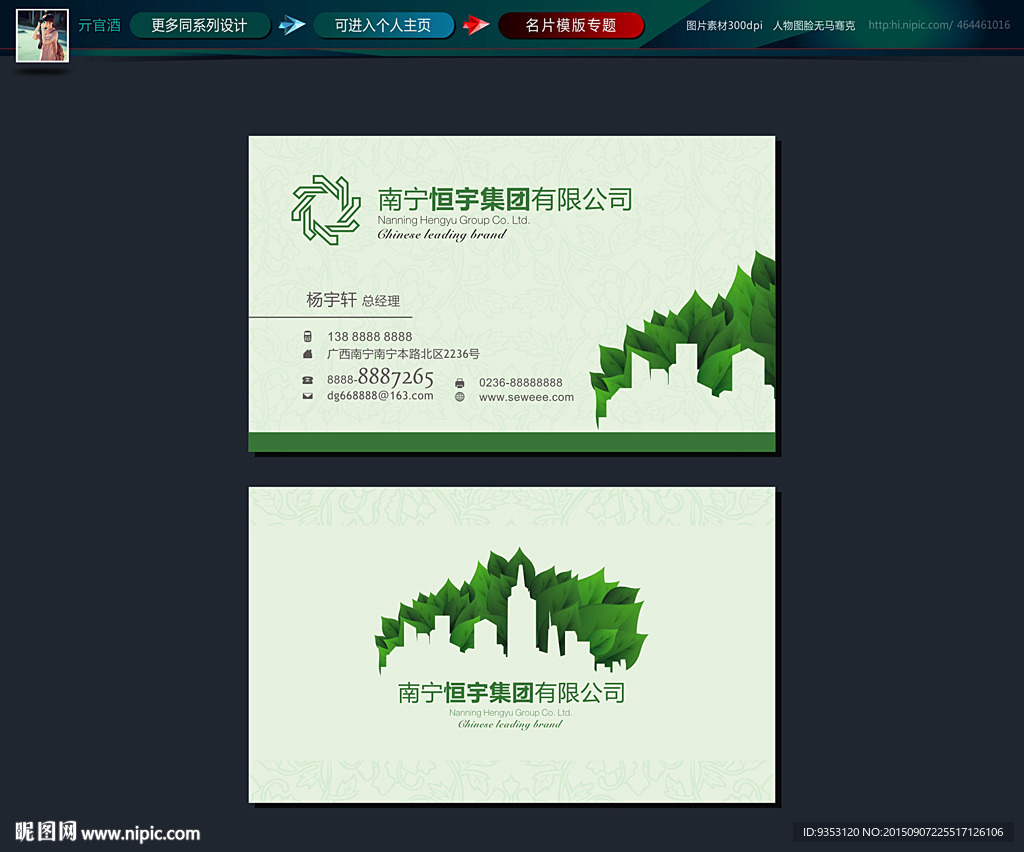 环保名片
