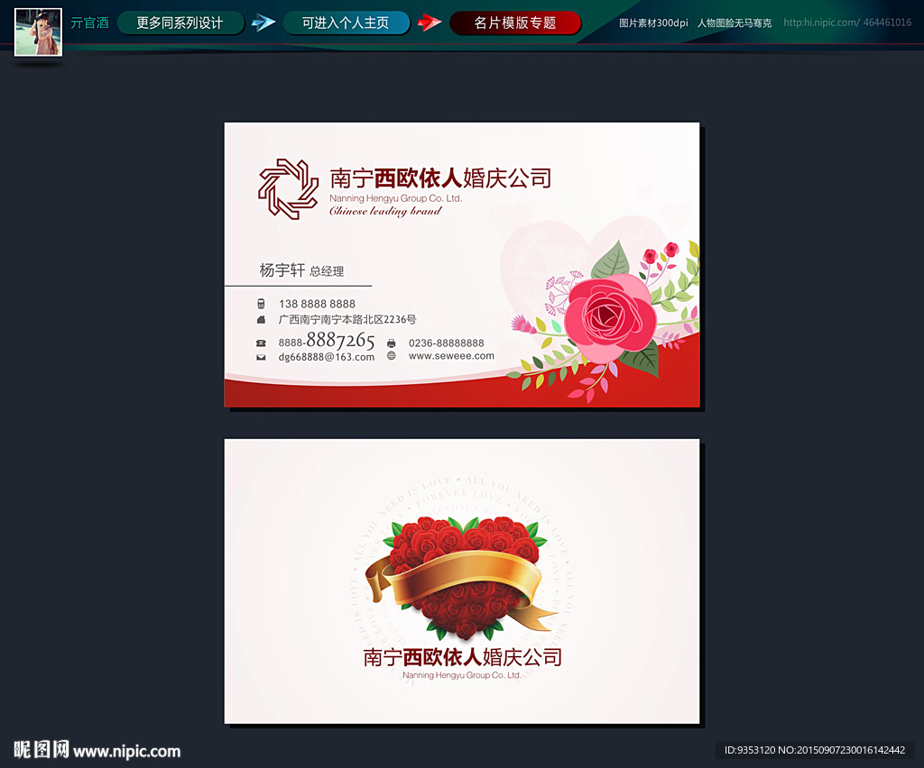 婚庆名片