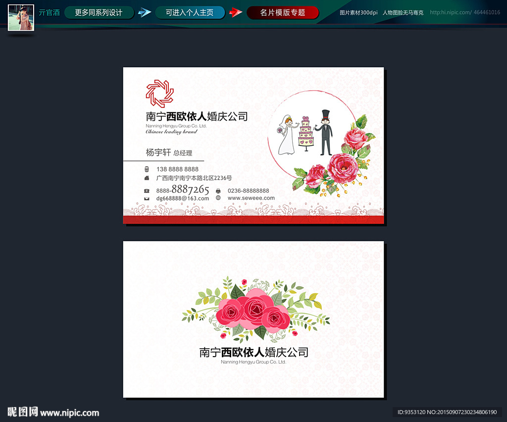 婚庆名片