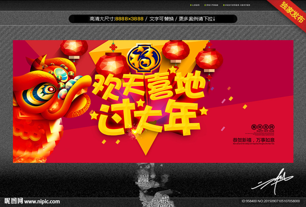 欢天喜地 过大年