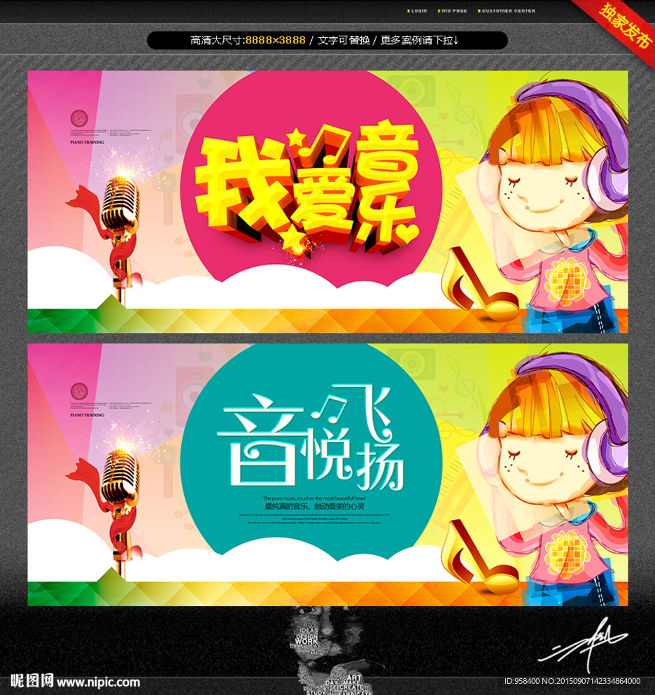 我爱音乐 唯美
