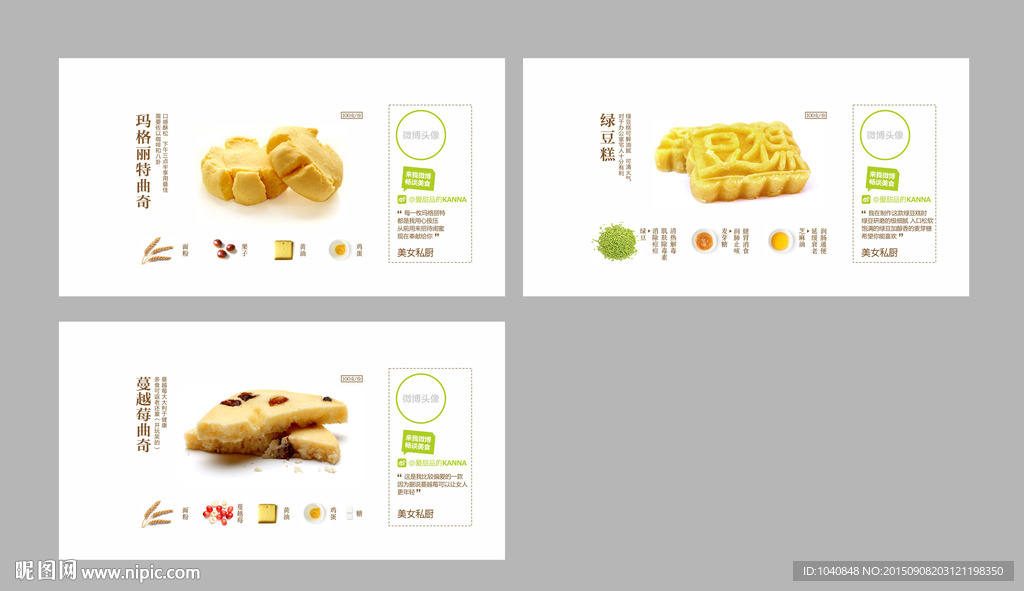 西点 饼干 美食 营养分析