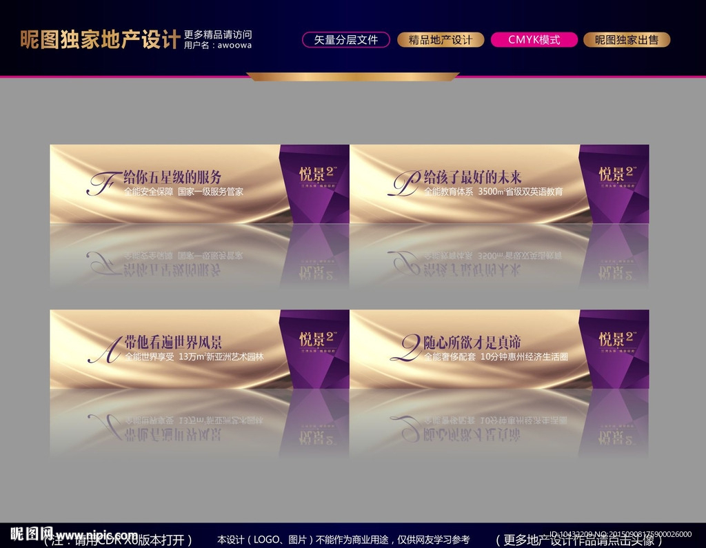 房地产品质围挡