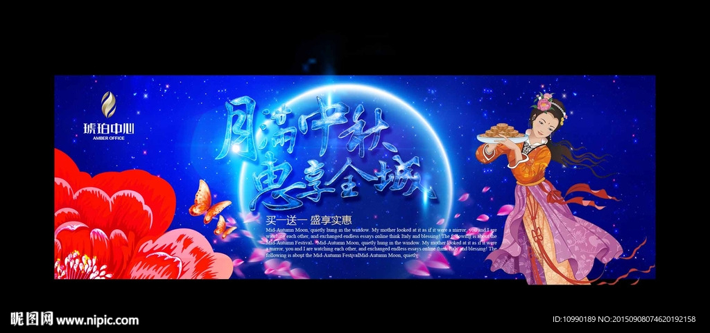 中秋 宣传广告