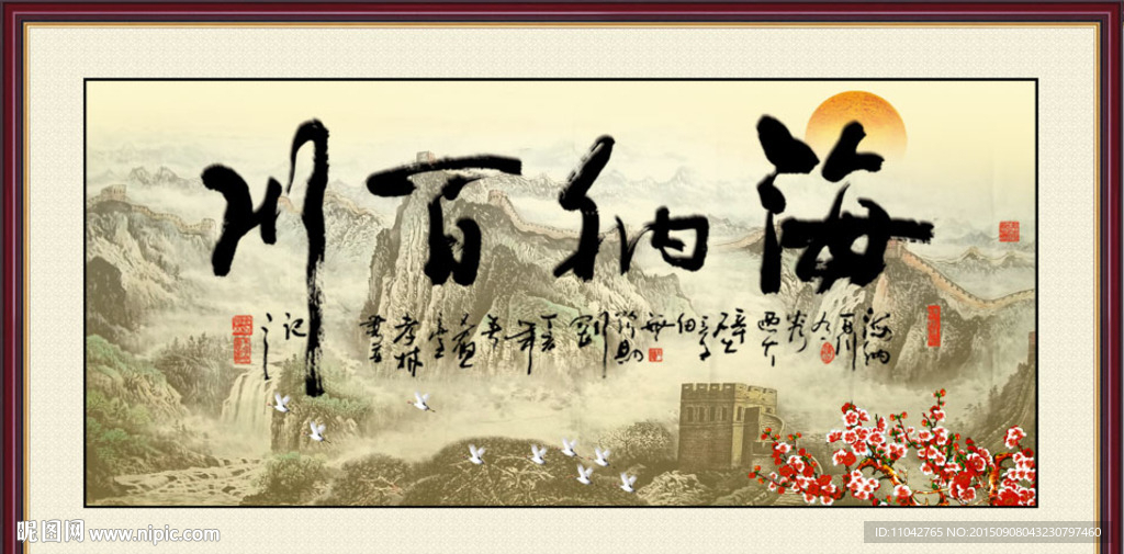 海纳百川