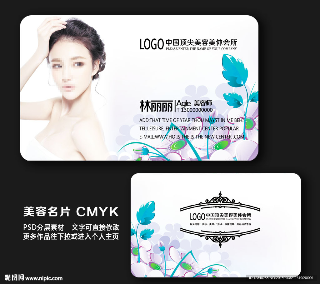美容名片