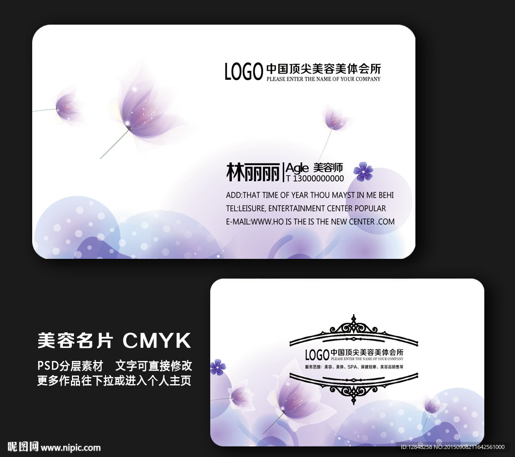 美容名片