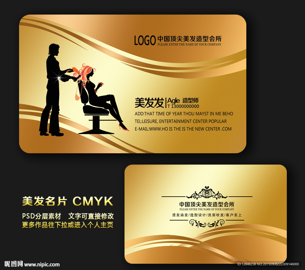 美发名片