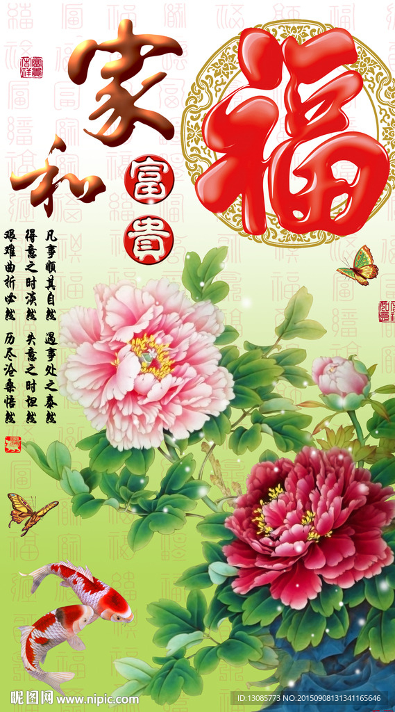 十字绣钻石画无框画牡丹家和福字