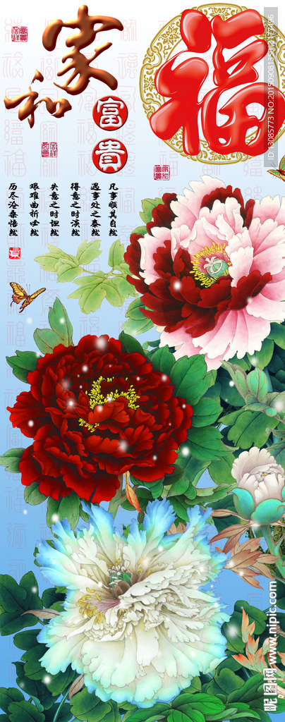 十字绣钻石画无框画牡丹家和福字