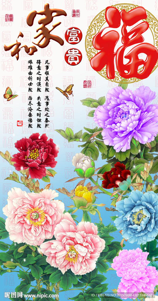 十字绣钻石画无框画牡丹家和福字