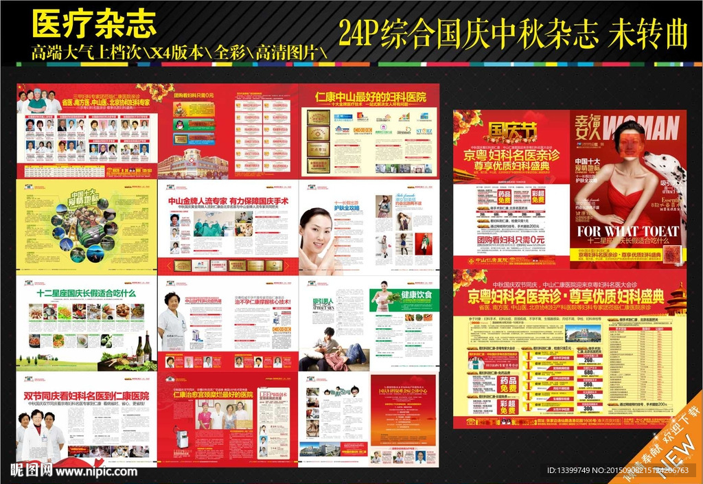 妇科杂志