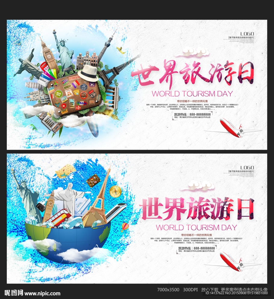 世界旅游日