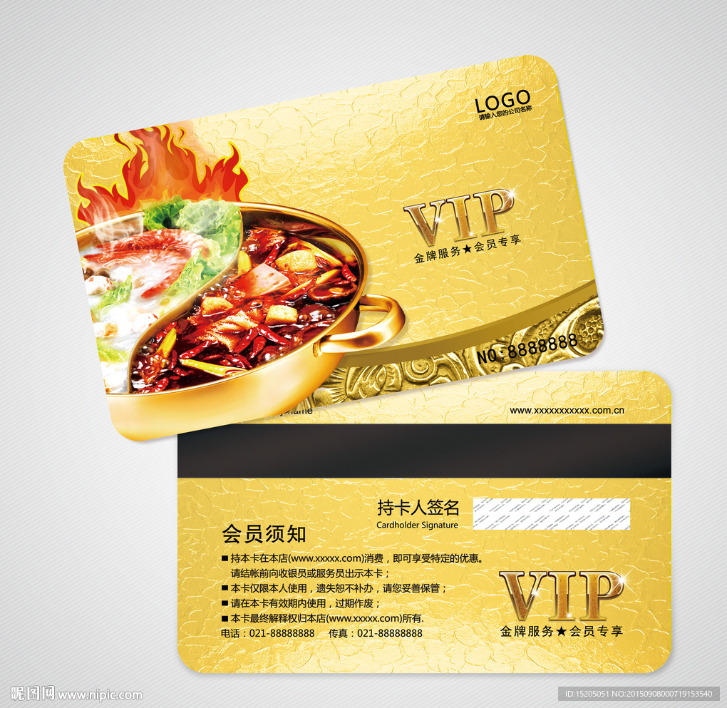 火锅会员卡图片