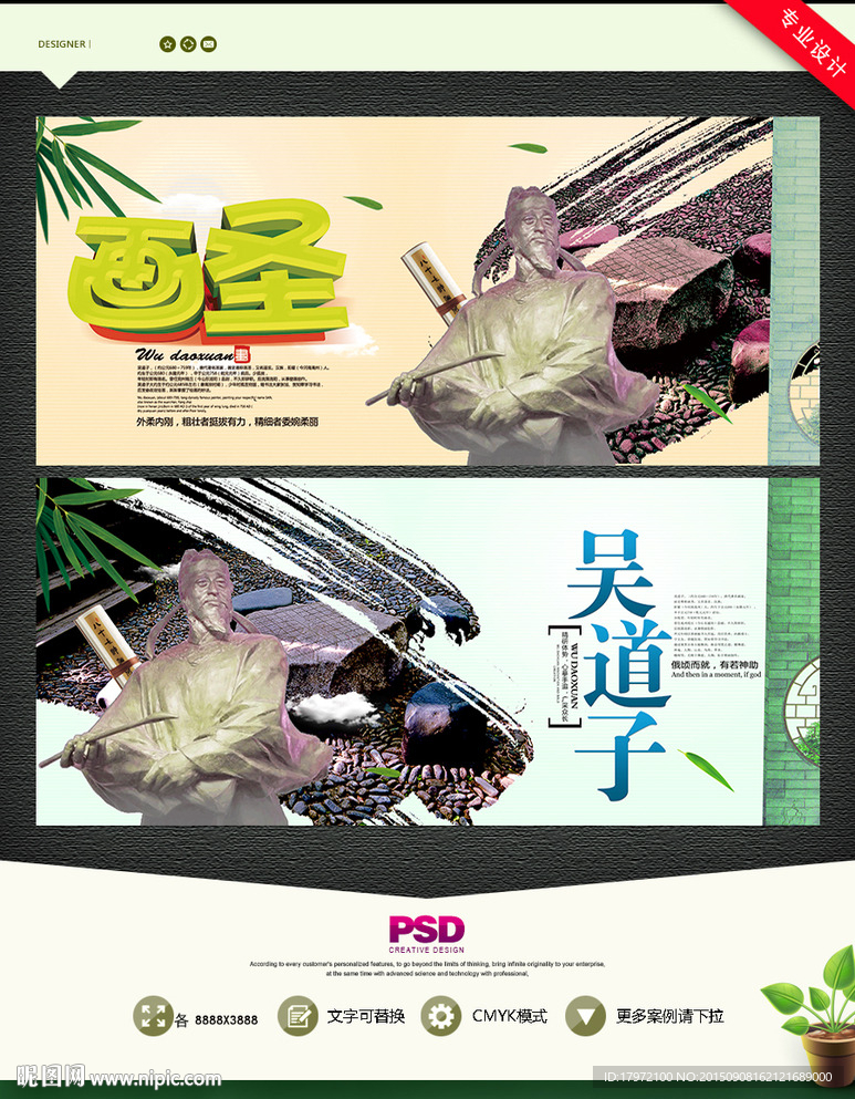 画圣 吴道子
