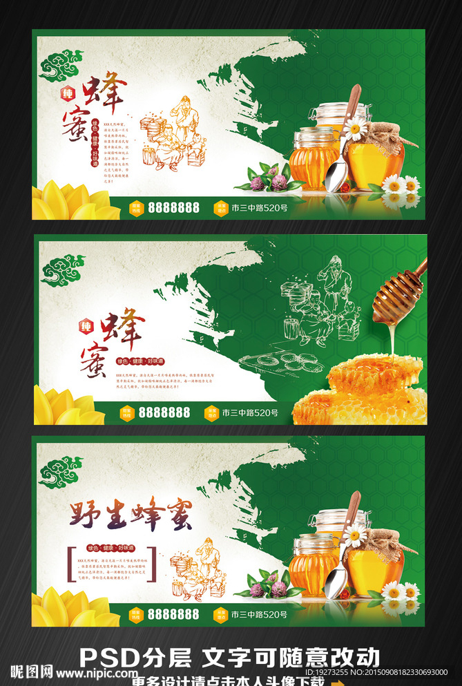 蜂蜜海报设计