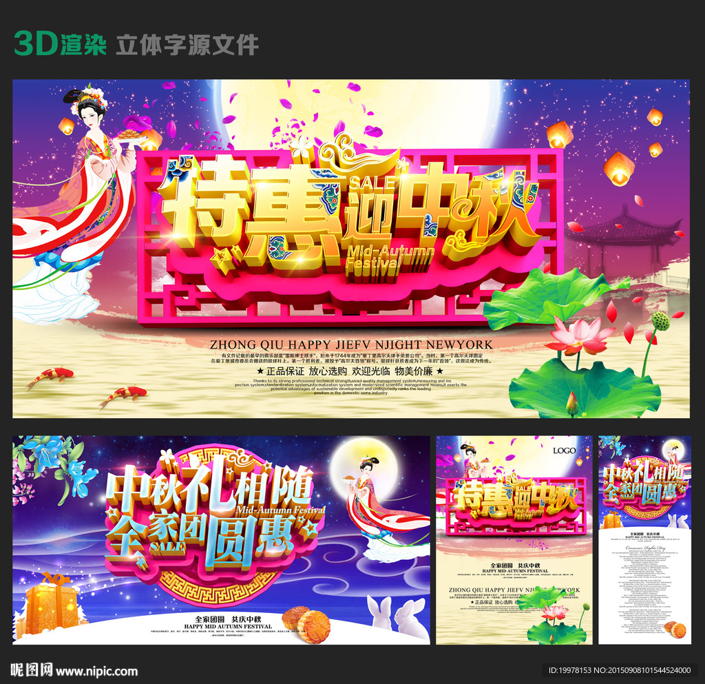 中秋