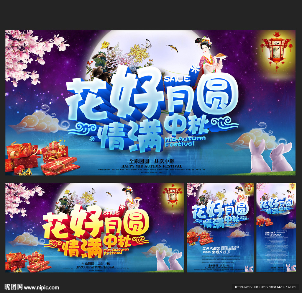 中秋