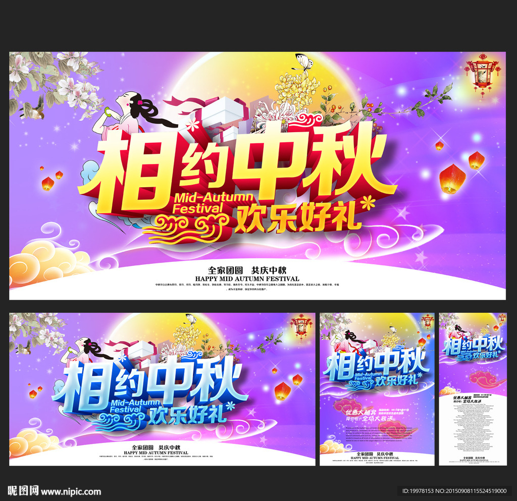 中秋