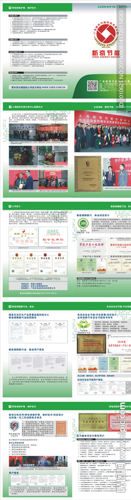 新奇节能企业宣传册