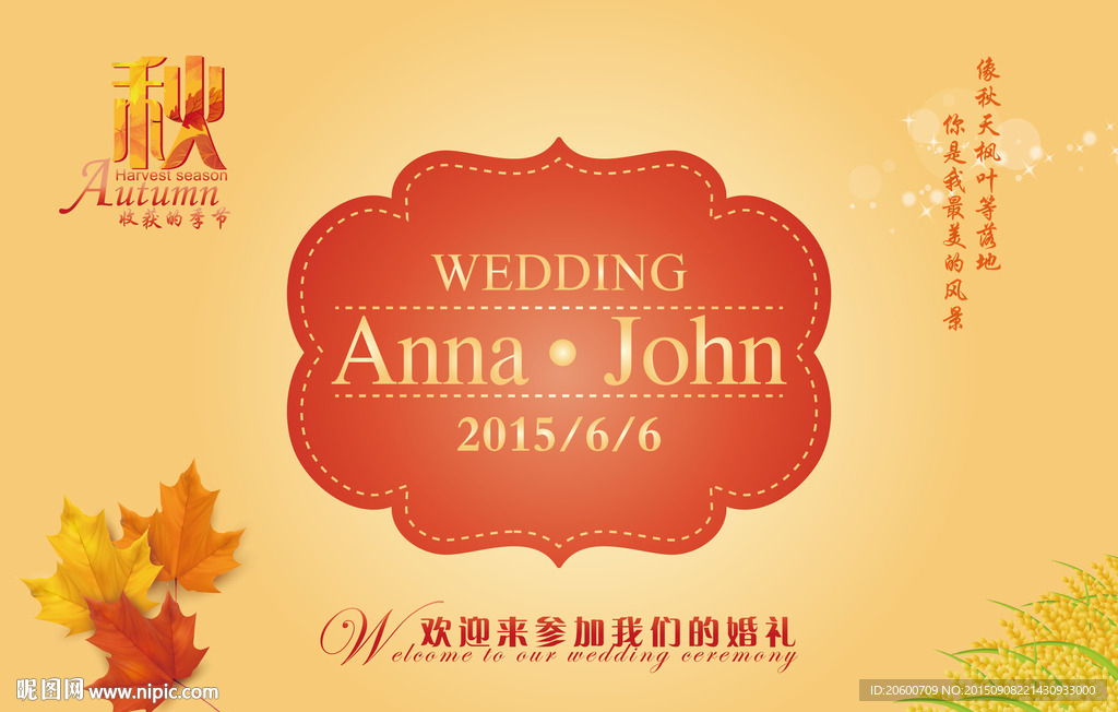 秋季婚礼迎宾牌