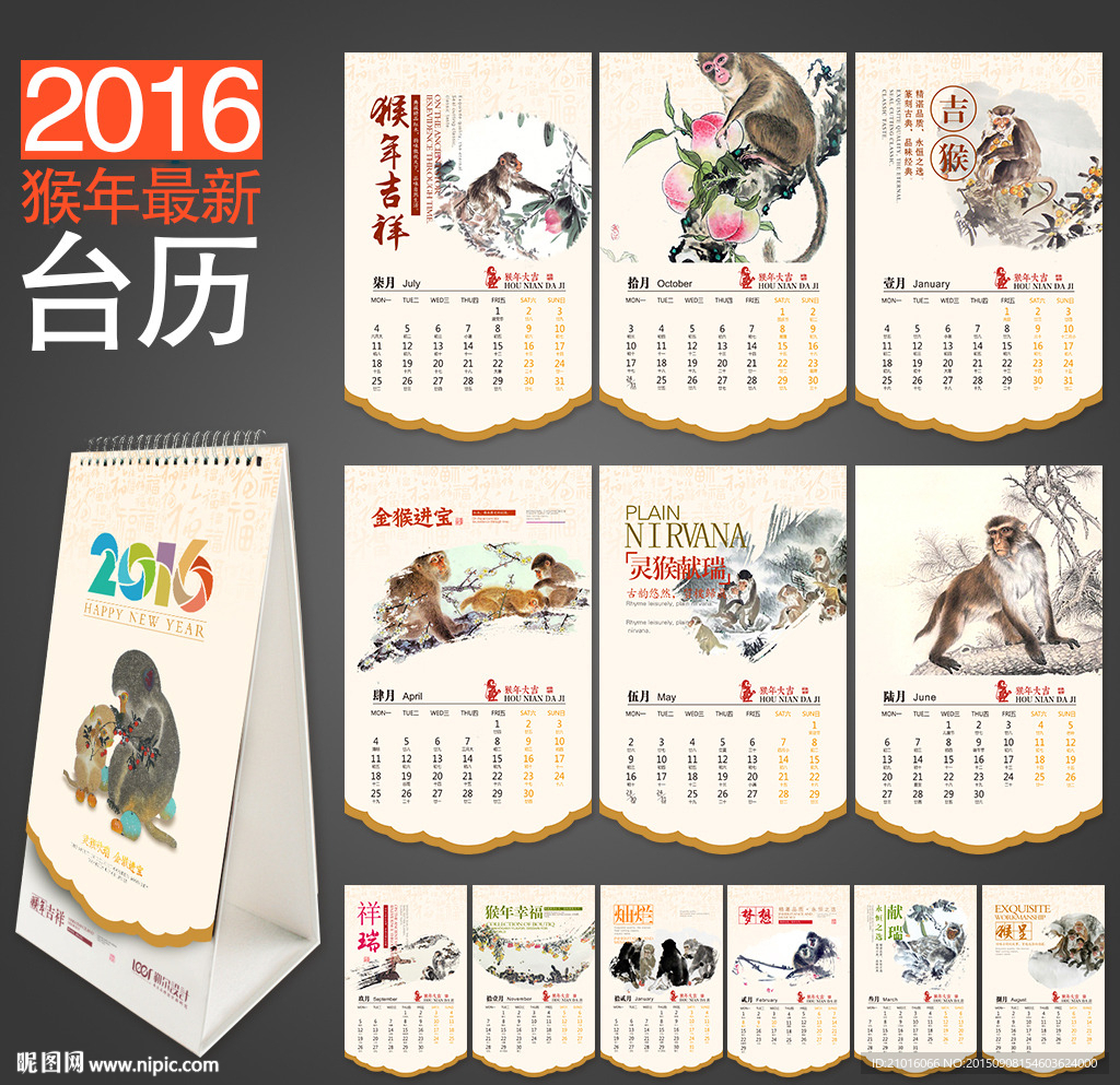 2016台历