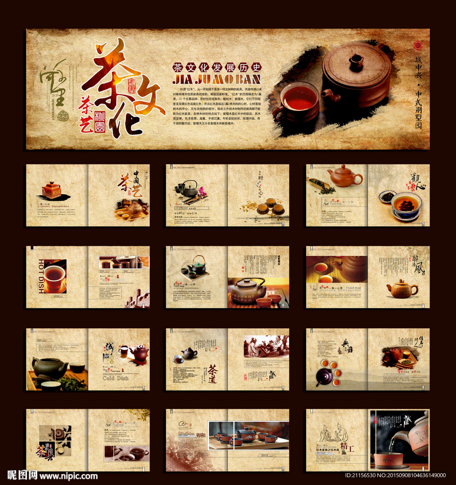 茶文化画册设计