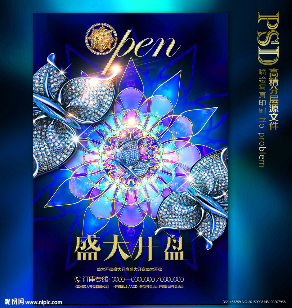唯美梦幻地产开盘海报