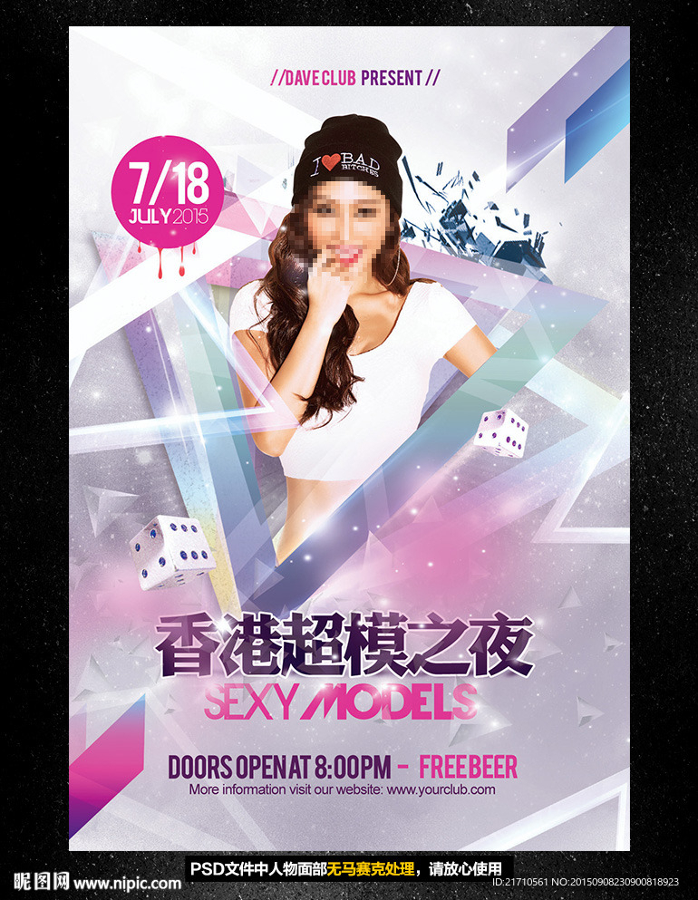 超模之夜