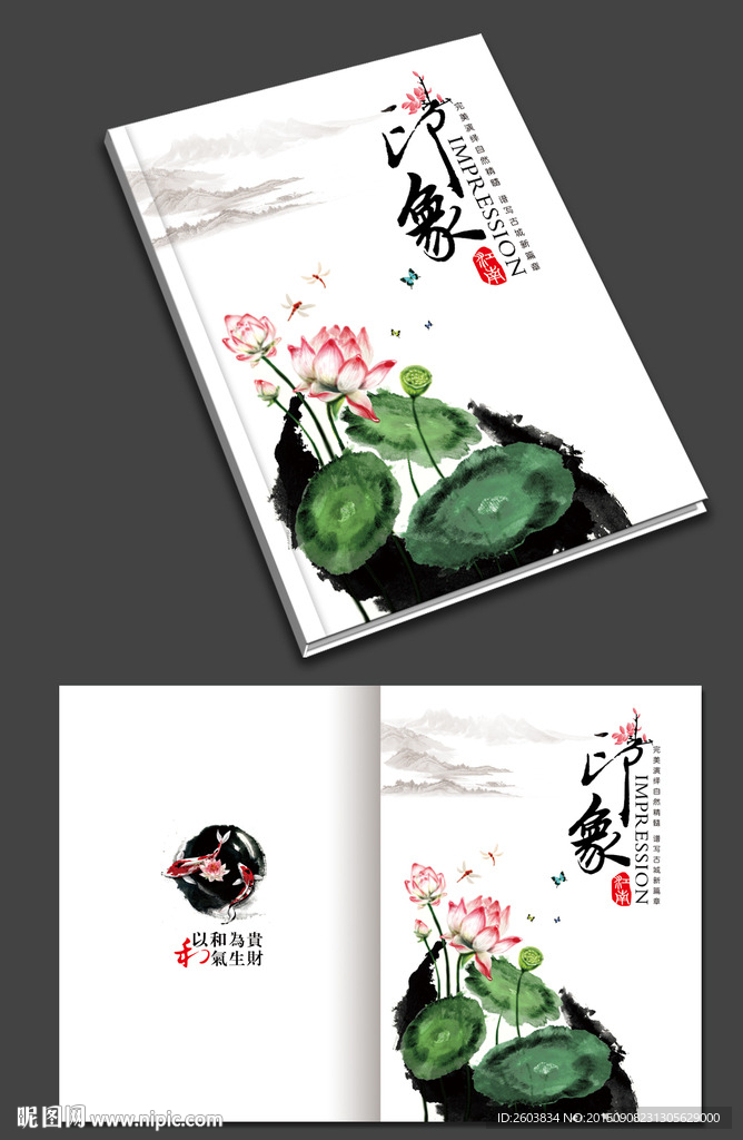 水墨江南印象画册封面