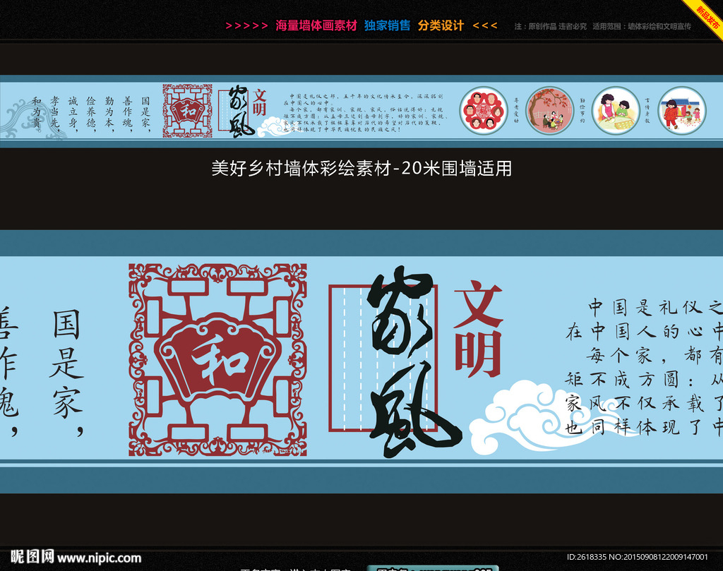 家风家训文化墙