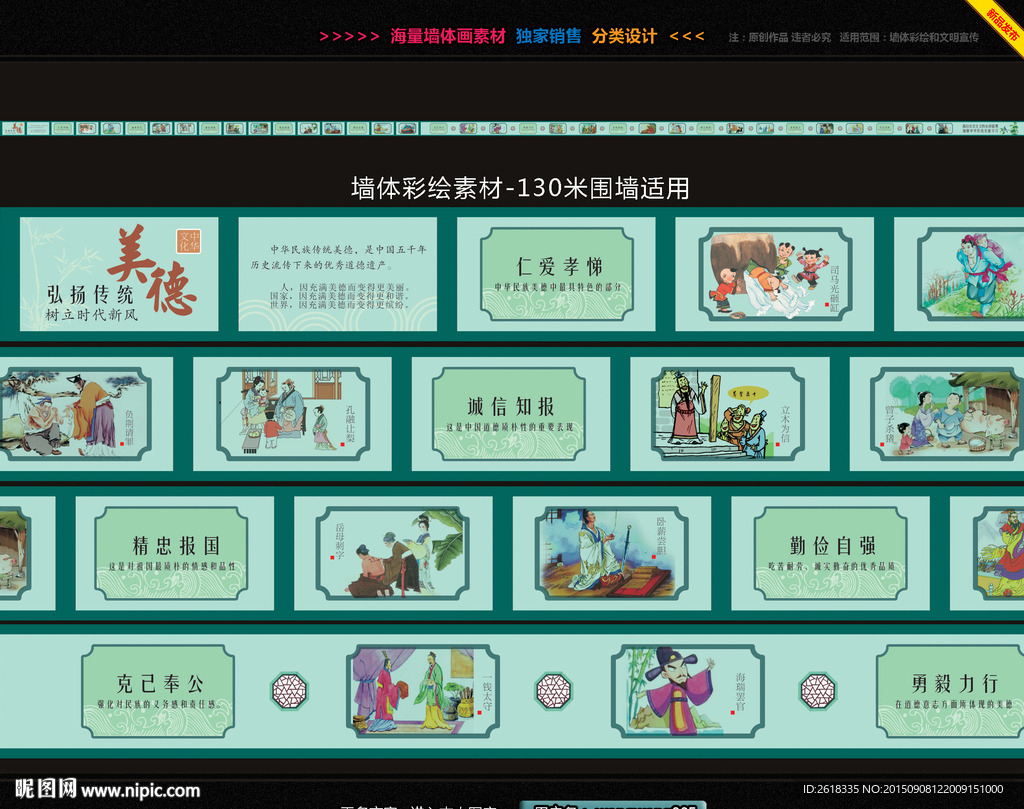 中华美德文化墙彩绘