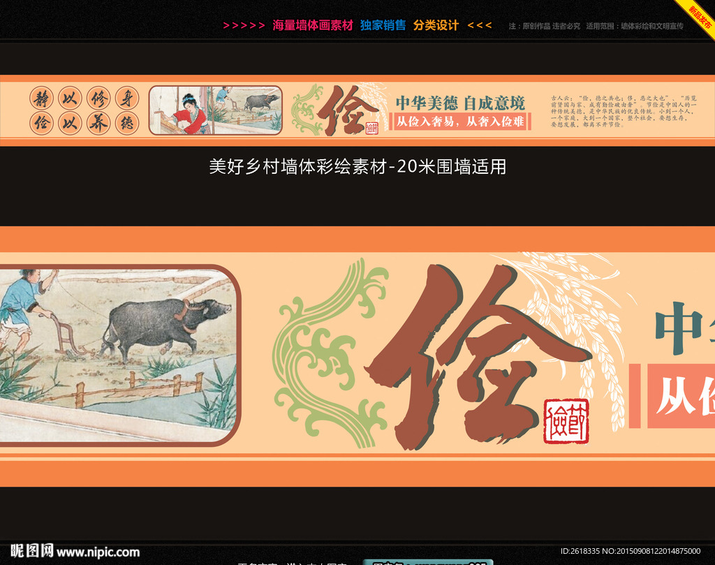 道德宣传文化墙