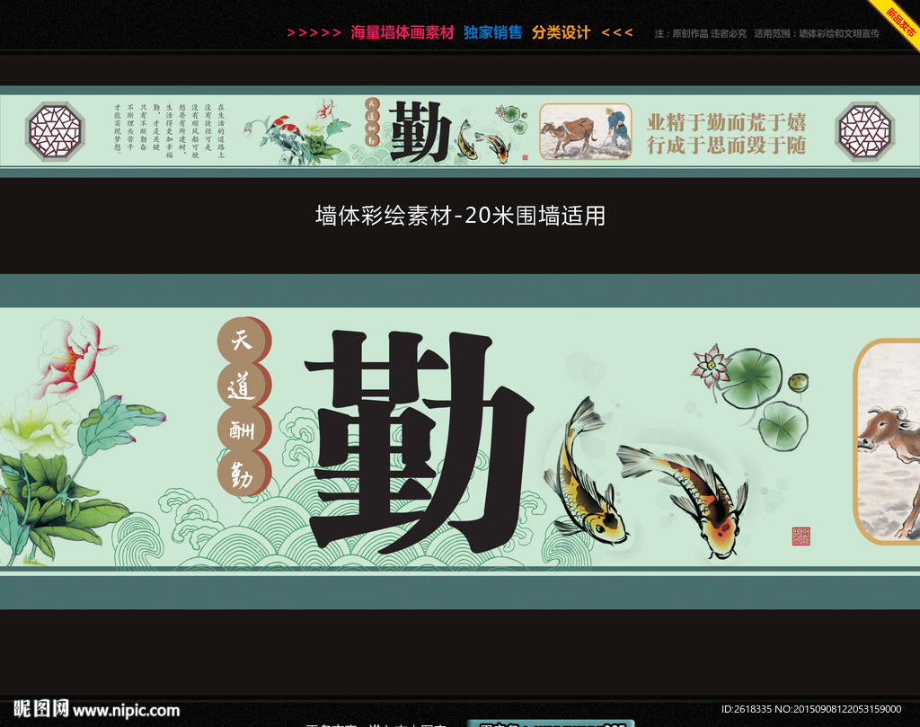 勤俭节约墙体画