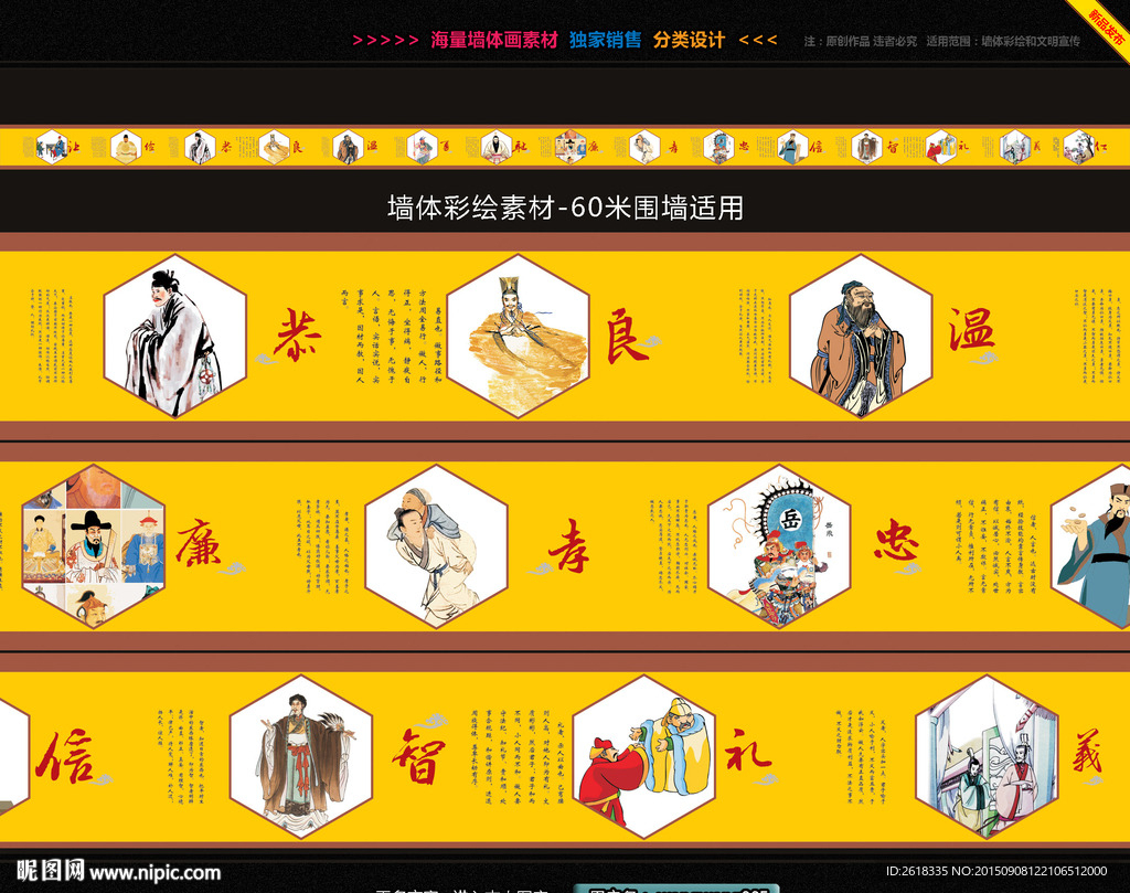 道德建设文化墙