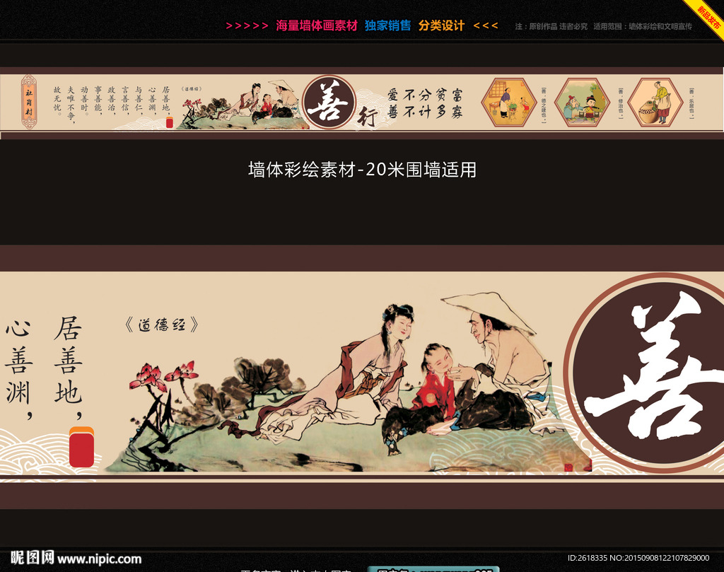 美德文化墙设计