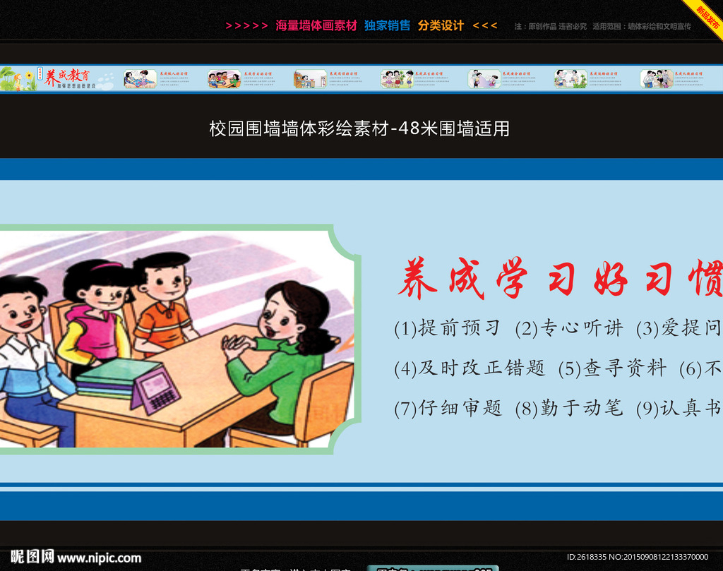 校园围墙彩绘设计