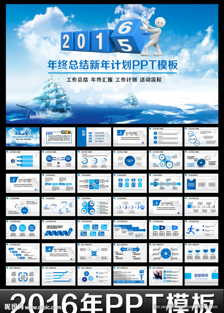 扬帆起航2016年工作PPT