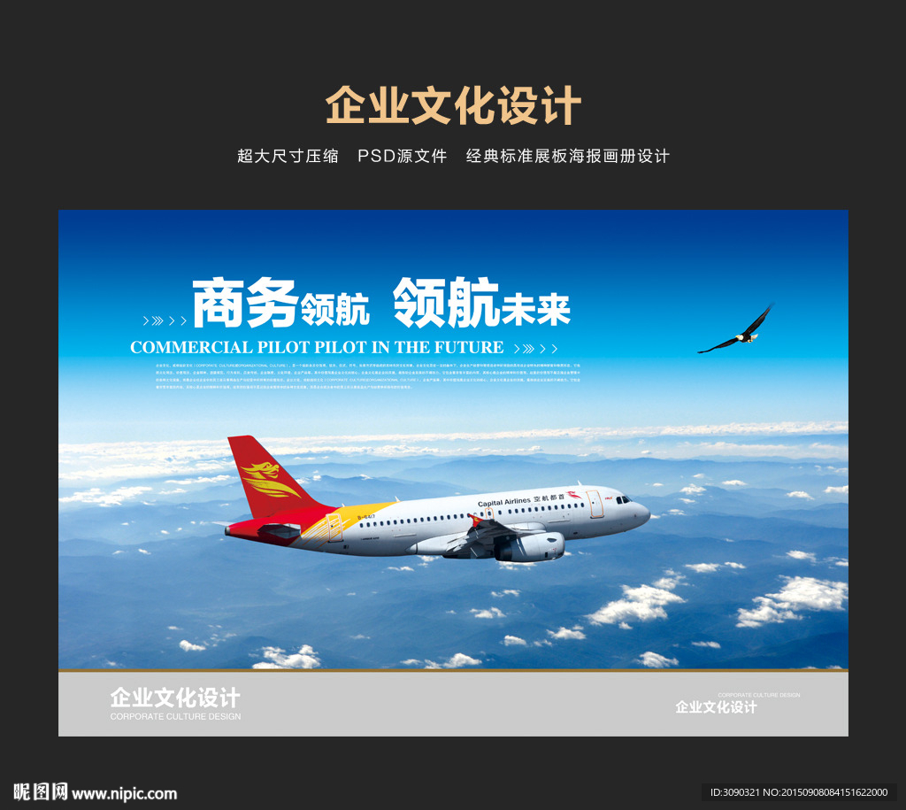 首都航空