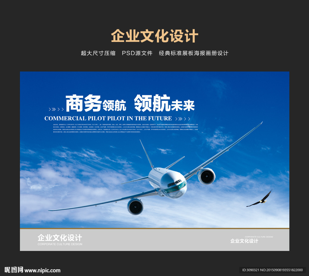 航空企业文化