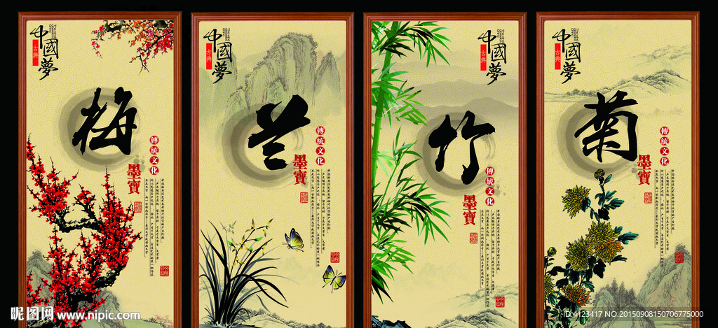 梅兰竹菊