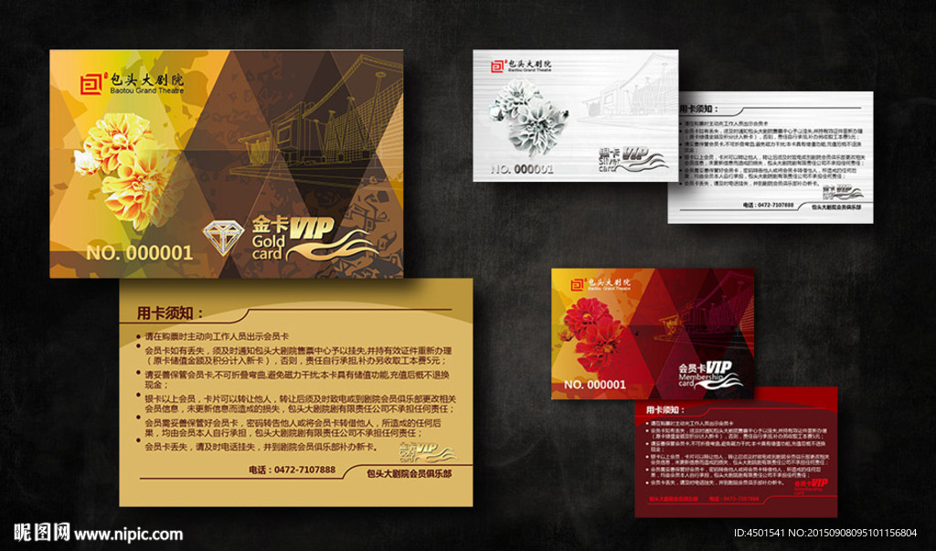 会员金卡  银卡  普卡