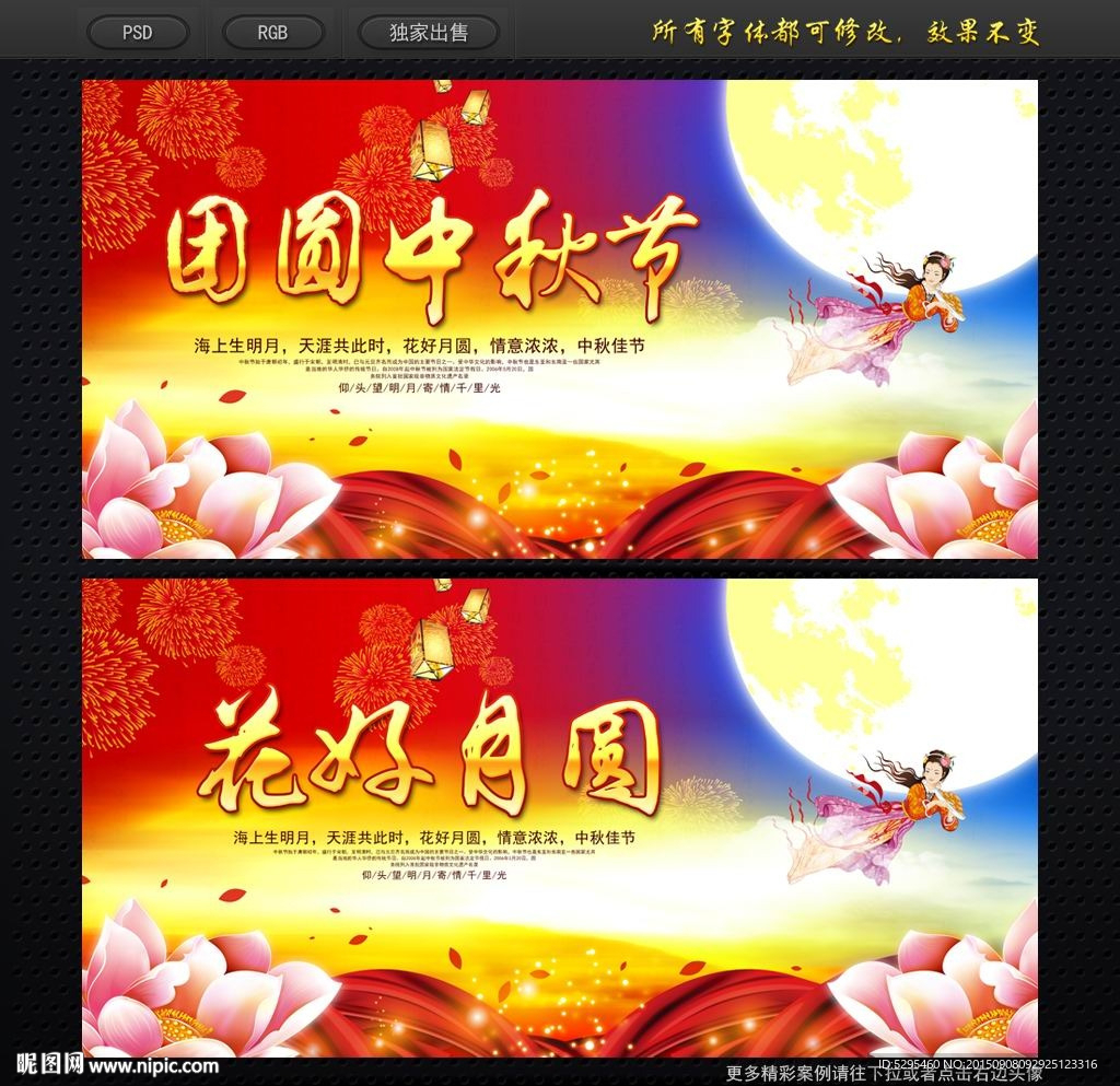 中秋节