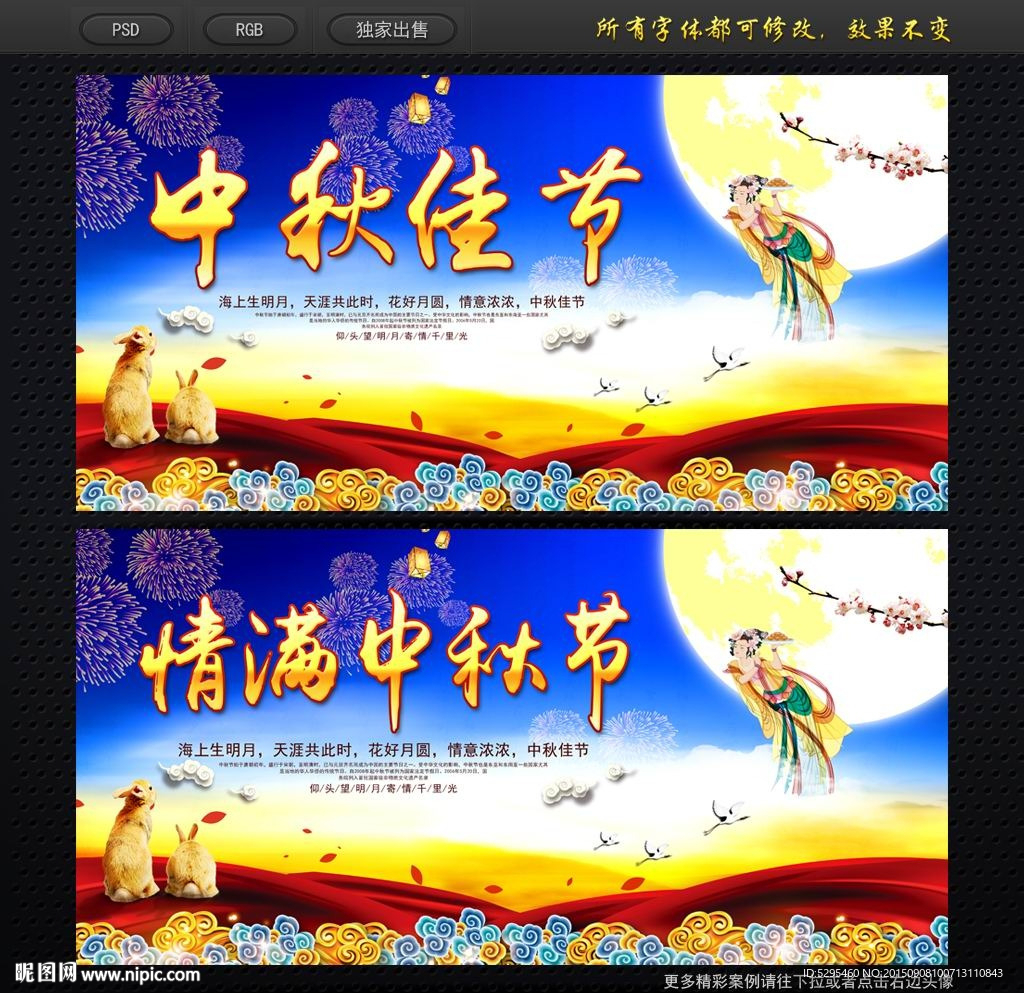 中秋节