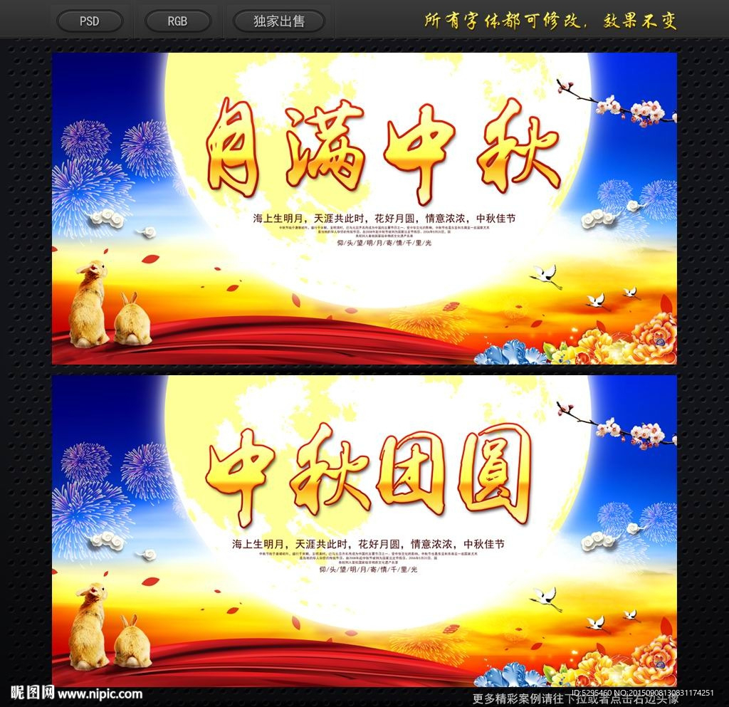中秋节